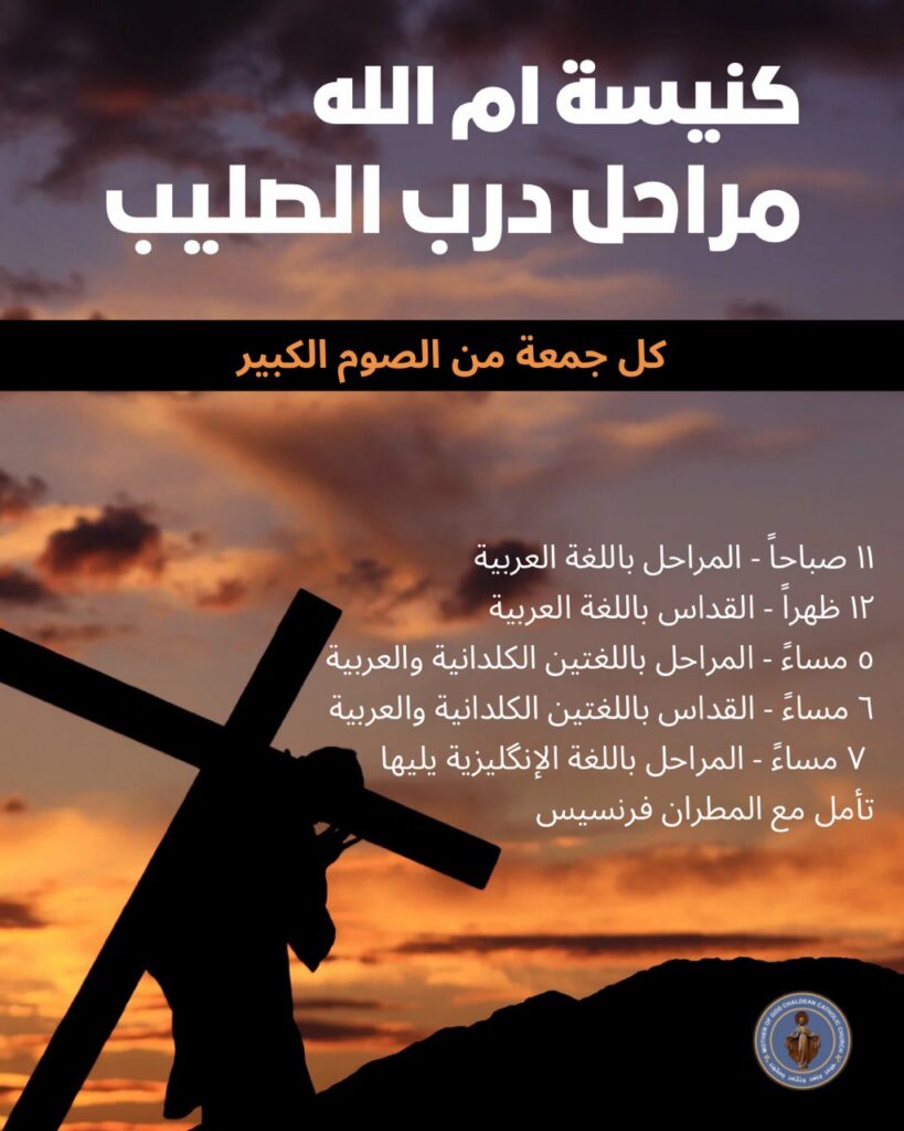 ARABIC Mother of God Chaldean Catholic Church 2026 Stations of the Cross Schedule
