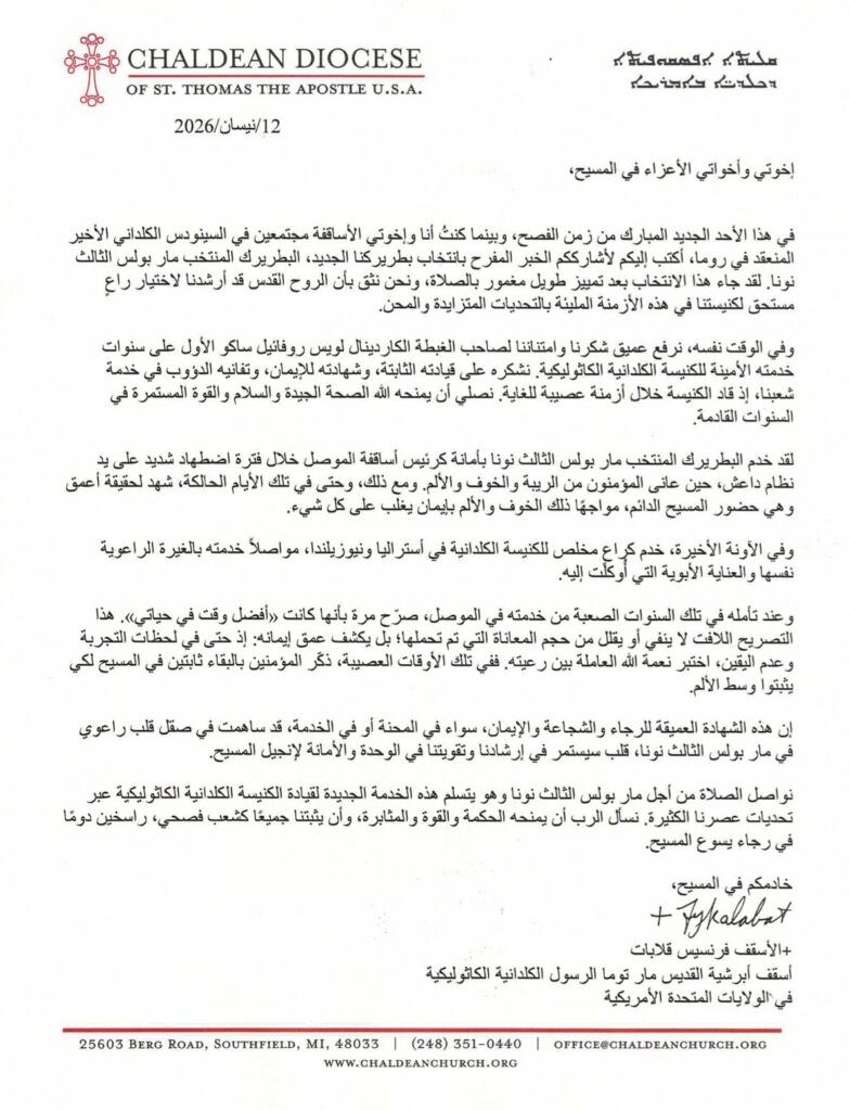 I write to share with you the joyful news of the election of our new Patriarch, Patriarch-elect Mar Polis III Nona.